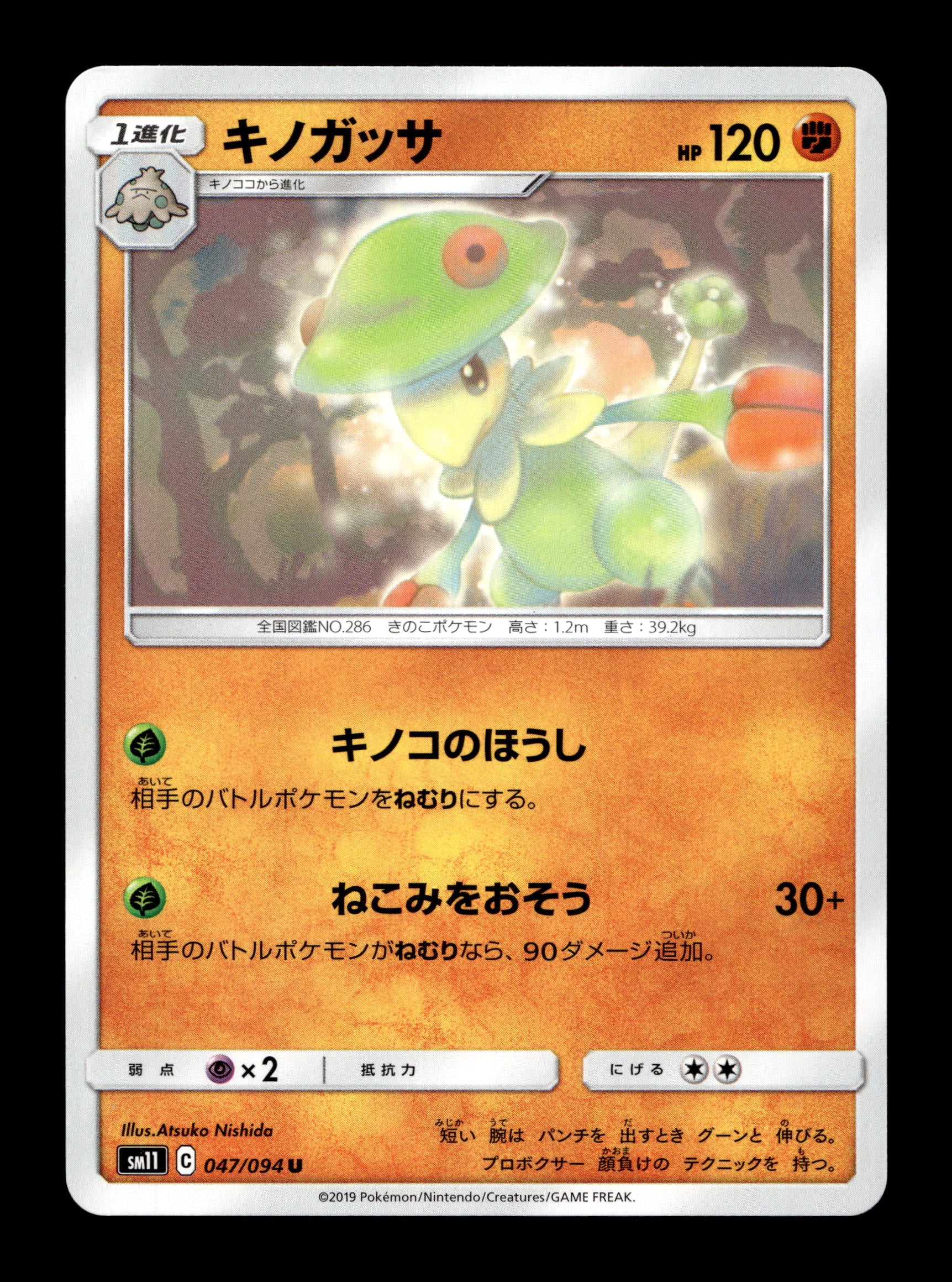 2019 Japanese Pokemon sm11 Miracle Twins 047/094 Breloom