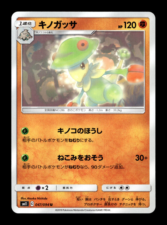 2019 Japanese Pokemon sm11 Miracle Twins 047/094 Breloom