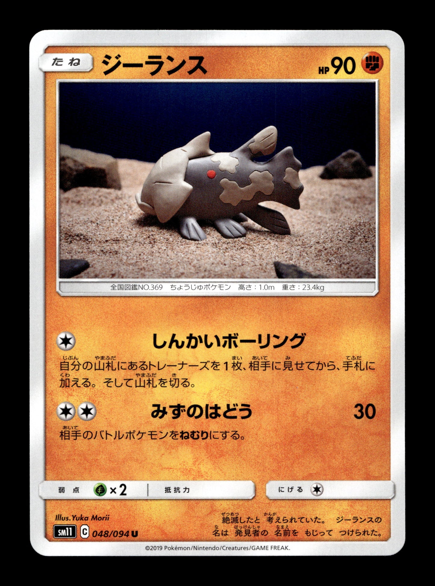 2019 Japanese Pokemon sm11 Miracle Twins 048/094 Relicanth (Morii)