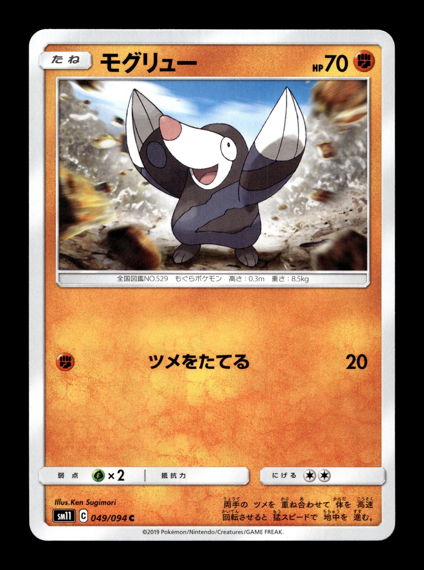 2019 Japanese Pokemon sm11 Miracle Twins 049/094 Drilbur (Sugimori)