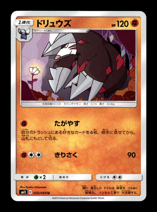 2019 Japanese Pokemon sm11 Miracle Twins 050/094 Excadrill