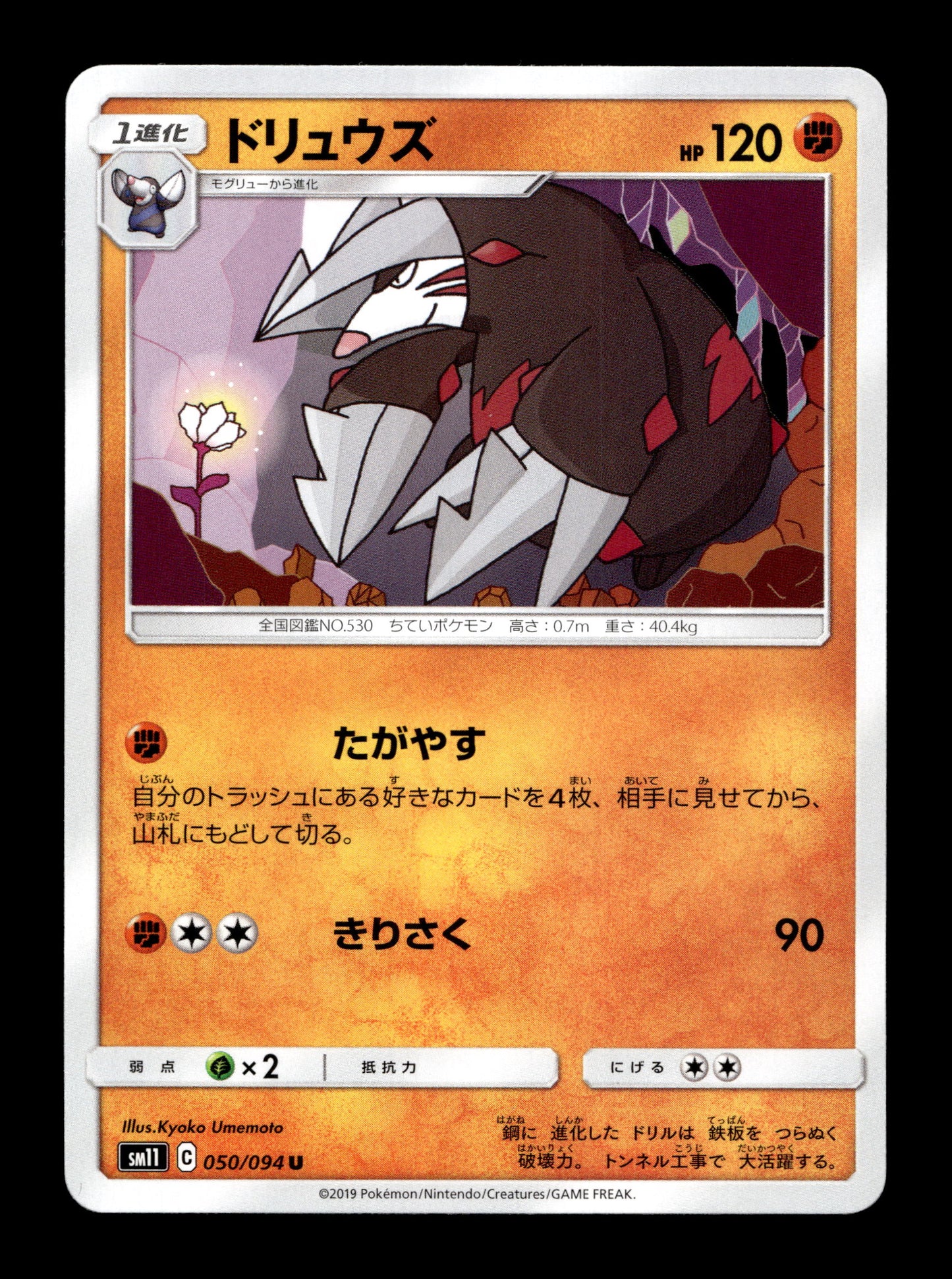 2019 Japanese Pokemon sm11 Miracle Twins 050/094 Excadrill