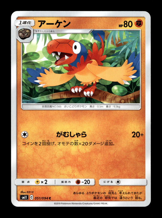 2019 Japanese Pokemon sm11 Miracle Twins 051/094 Archen