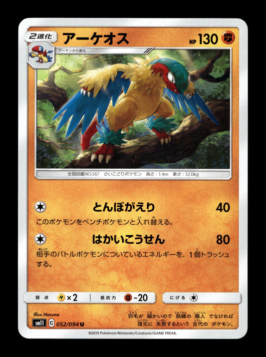 2019 Japanese Pokemon sm11 Miracle Twins 052/094 Archeops