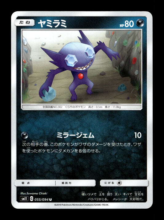 2019 Japanese Pokemon sm11 Miracle Twins 055/094 Sableye