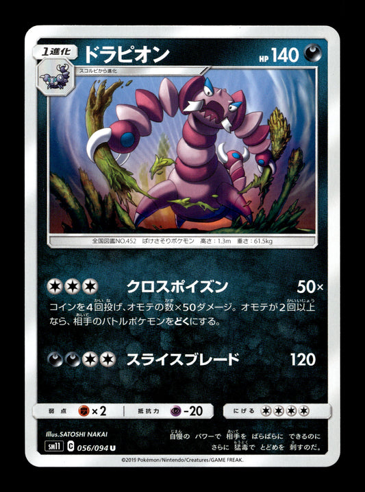 2019 Japanese Pokemon sm11 Miracle Twins 056/094 Drapion