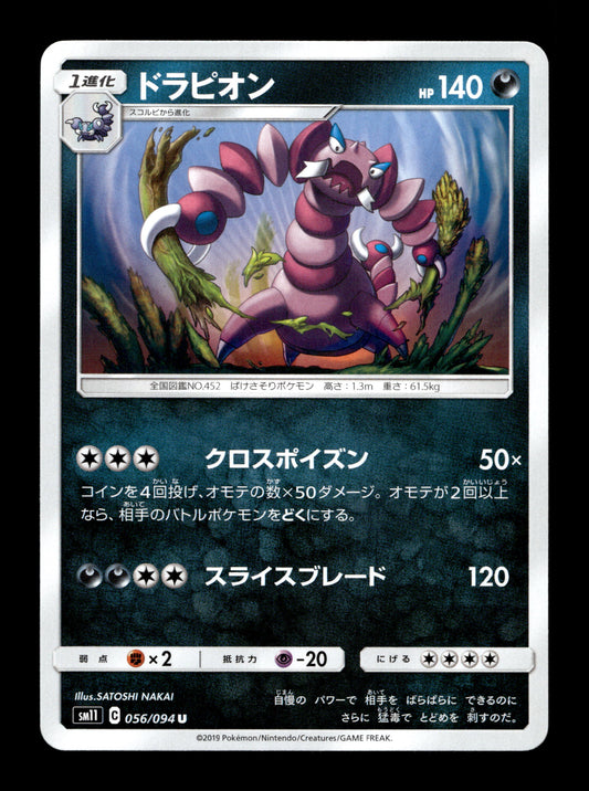 2019 Japanese Pokemon sm11 Miracle Twins 056/094 Drapion