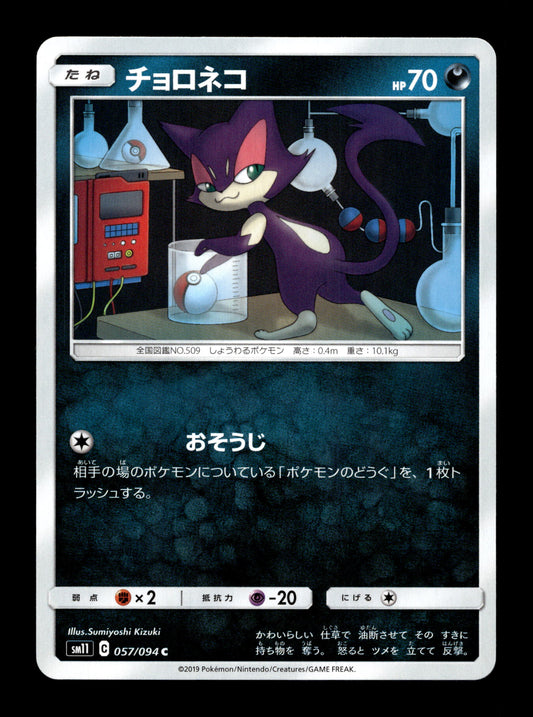 2019 Japanese Pokemon sm11 Miracle Twins 057/094 Purrloin