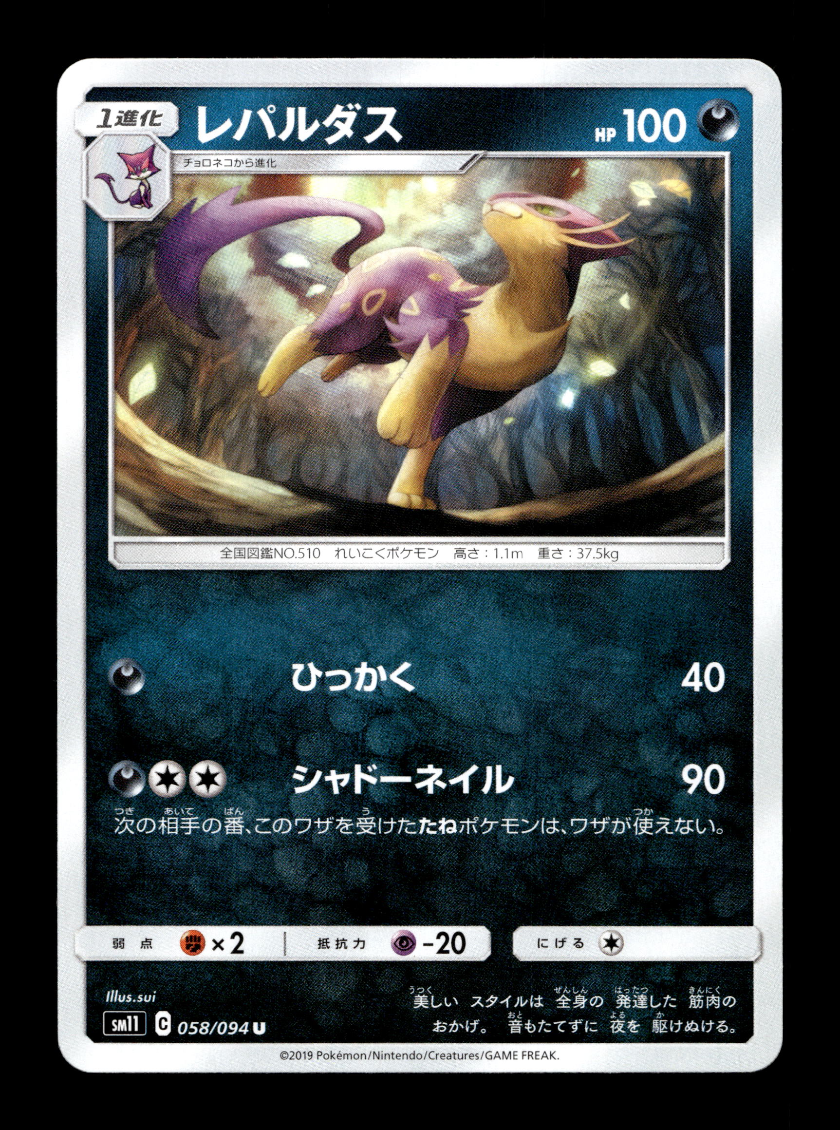 2019 Japanese Pokemon sm11 Miracle Twins 058/094 Liepard