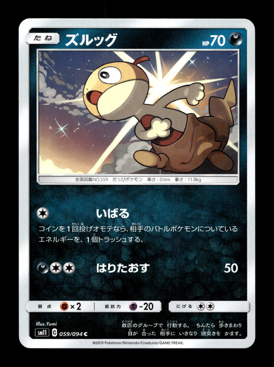 2019 Japanese Pokemon sm11 Miracle Twins 059/094 Scraggy