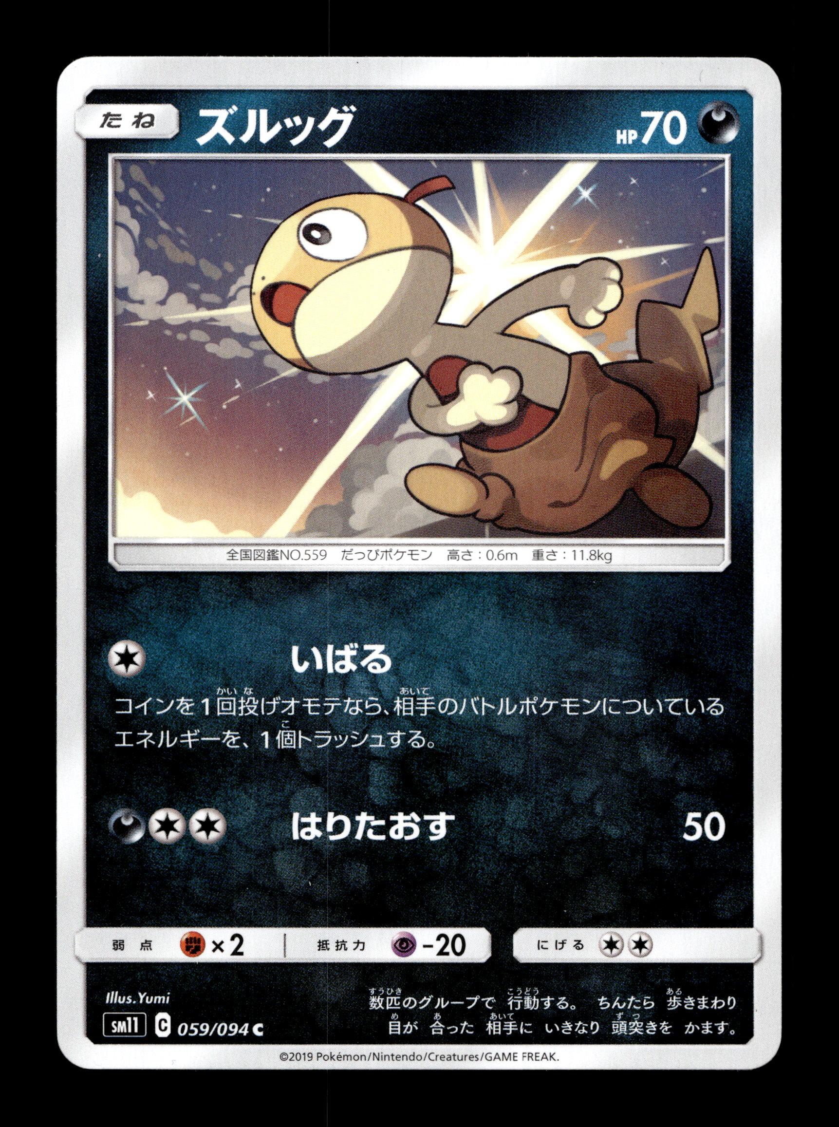 2019 Japanese Pokemon sm11 Miracle Twins 059/094 Scraggy