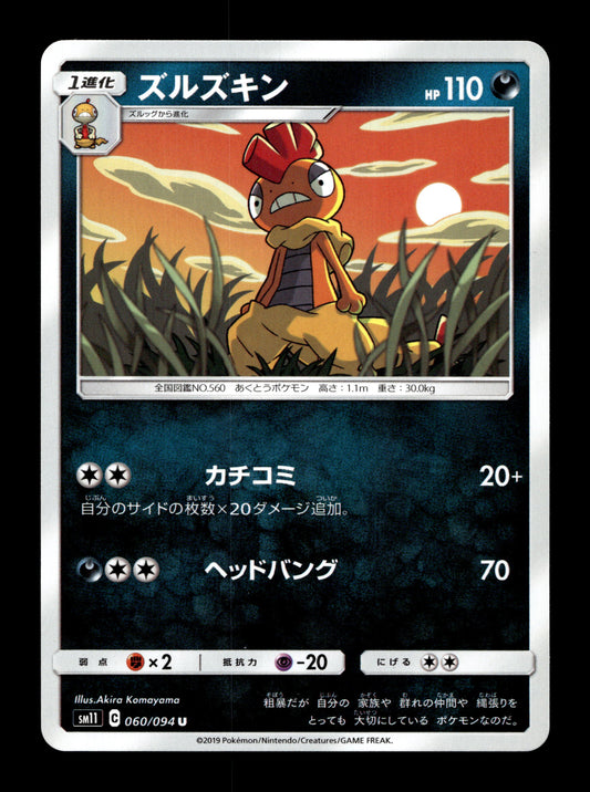 2019 Japanese Pokemon sm11 Miracle Twins 060/094 Scrafty