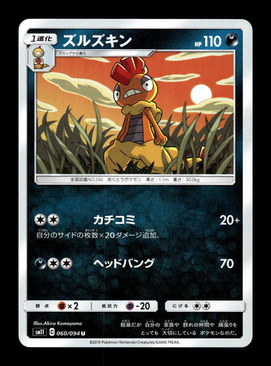 2019 Japanese Pokemon sm11 Miracle Twins 060/094 Scrafty