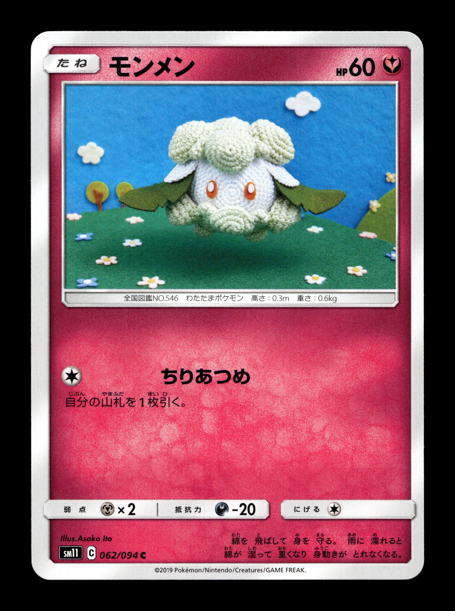 2019 Japanese Pokemon sm11 Miracle Twins 062/094 Cottonee (Ito)