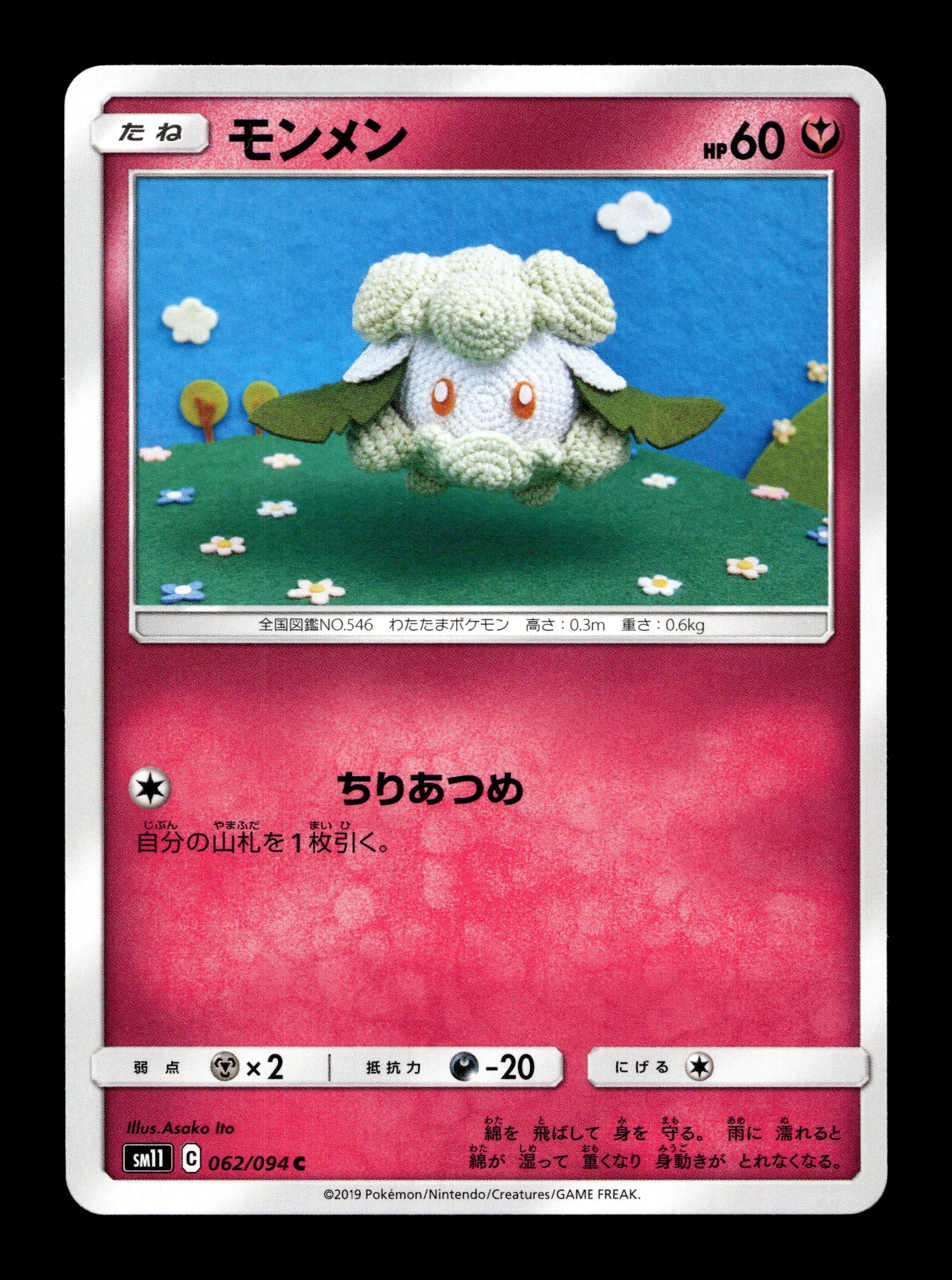 2019 Japanese Pokemon sm11 Miracle Twins 062/094 Cottonee (Ito)