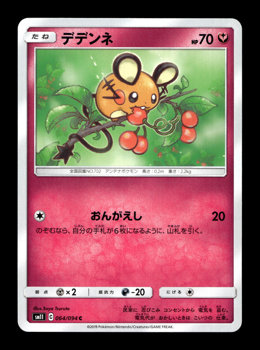 2019 Japanese Pokemon sm11 Miracle Twins 064/094 Dedenne