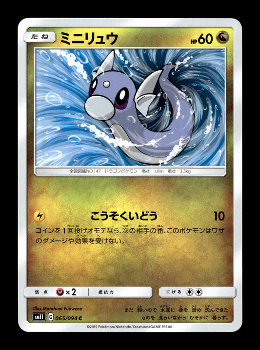2019 Japanese Pokemon sm11 Miracle Twins 065/094 Dratini