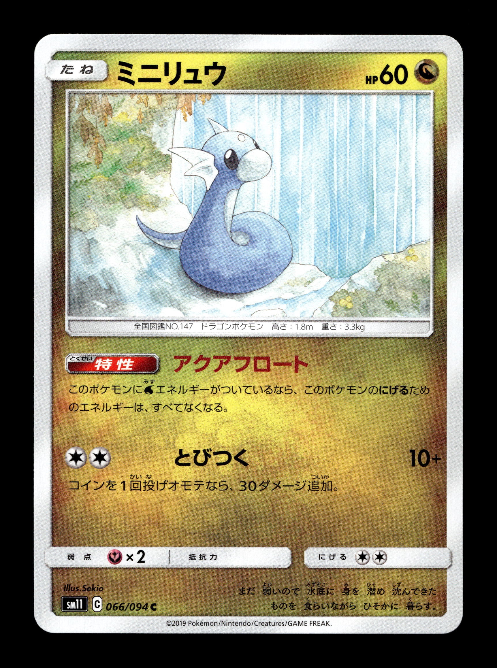 2019 Japanese Pokemon sm11 Miracle Twins 066/094 Dratini