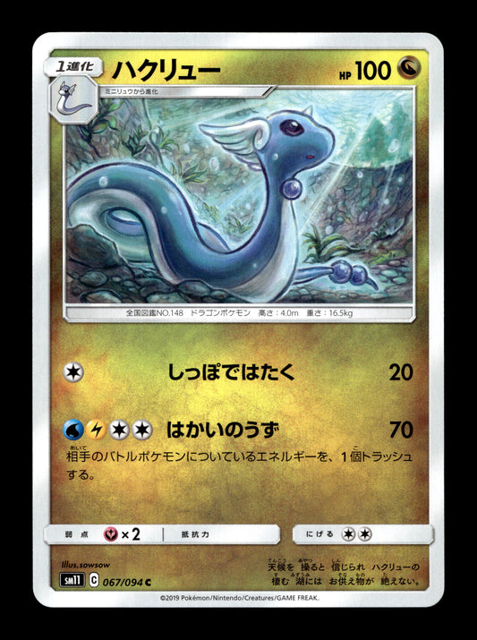 2019 Japanese Pokemon sm11 Miracle Twins 067/094 Dragonair (sowsow)