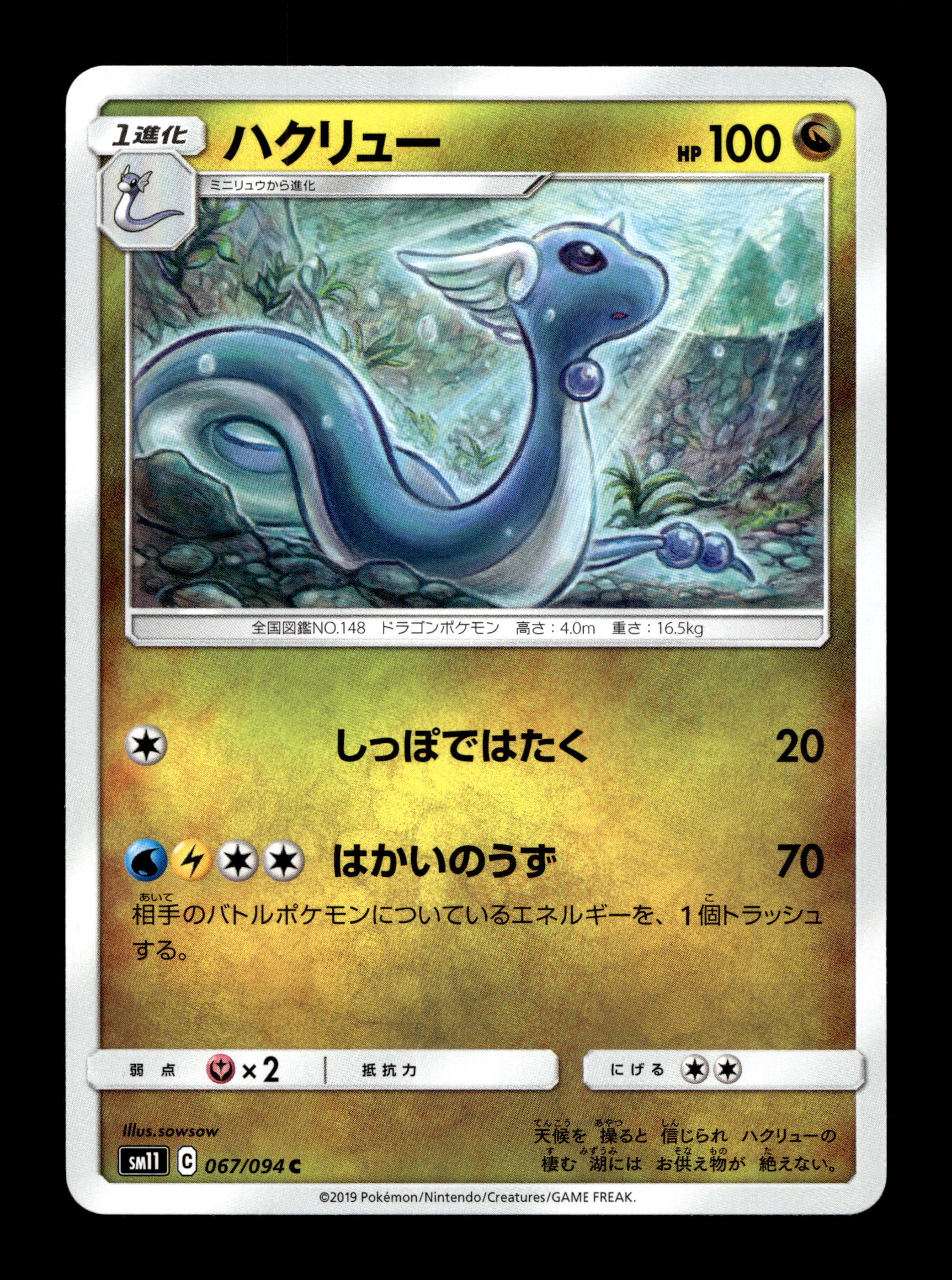 2019 Japanese Pokemon sm11 Miracle Twins 067/094 Dragonair (sowsow)
