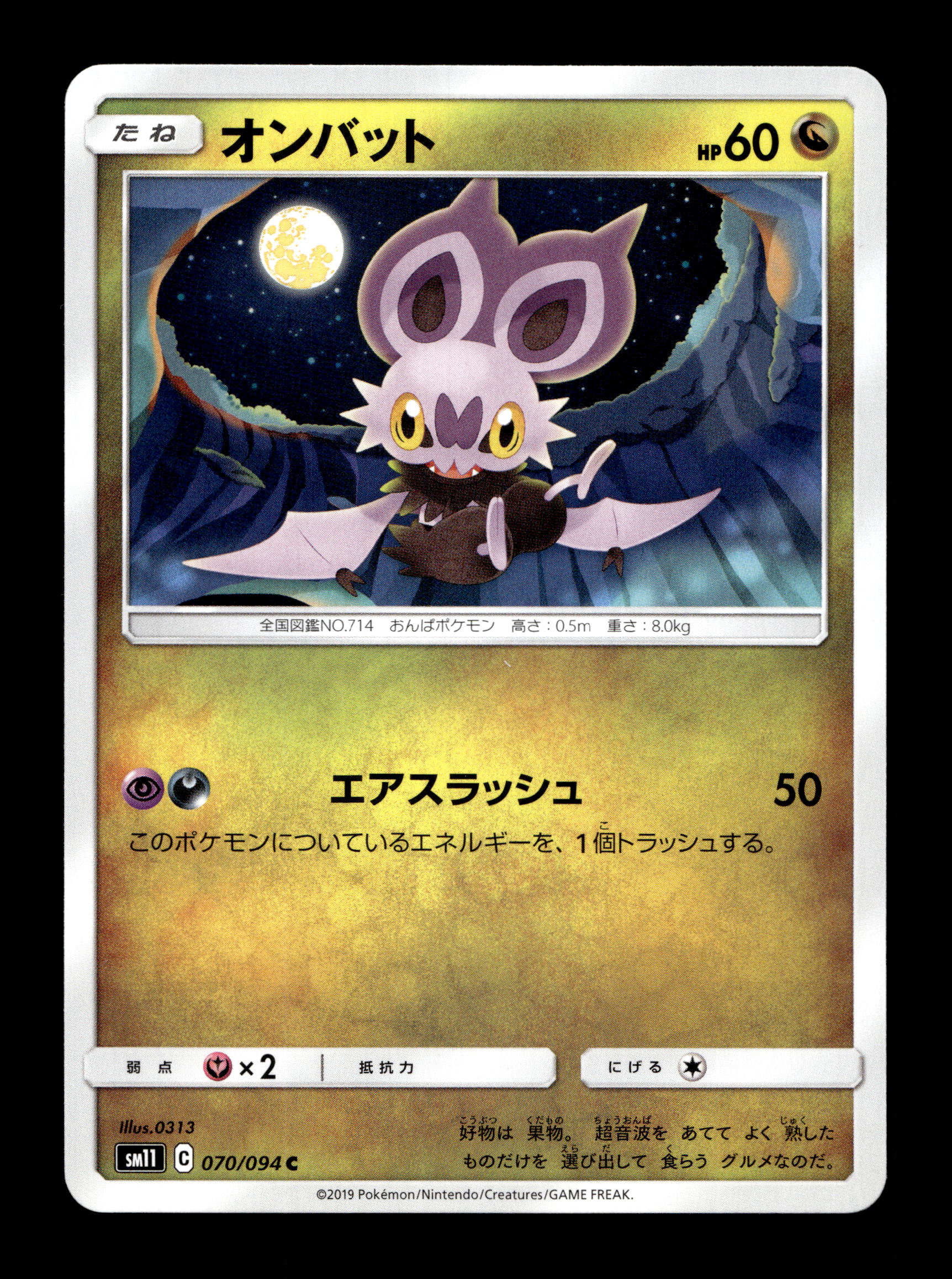 2019 Japanese Pokemon sm11 Miracle Twins 070/094 Noibat