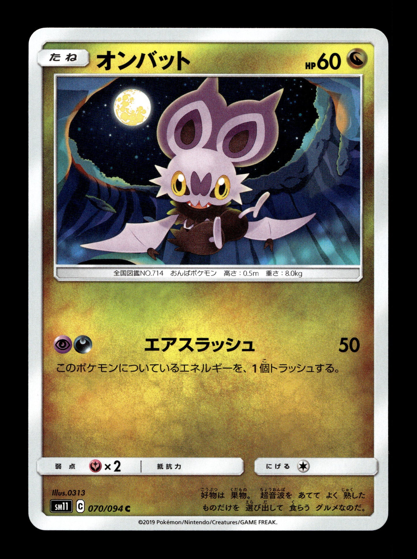 2019 Japanese Pokemon sm11 Miracle Twins 070/094 Noibat