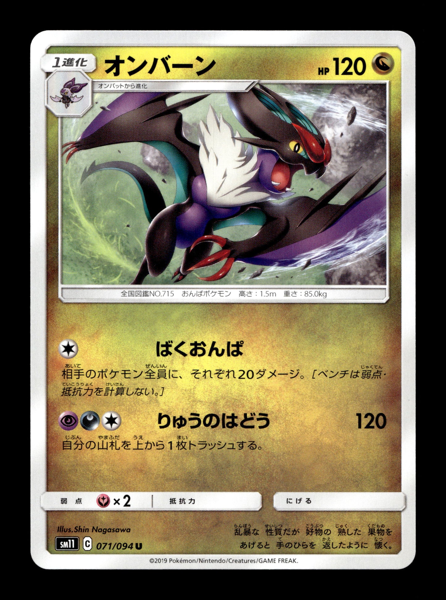 2019 Japanese Pokemon sm11 Miracle Twins 071/094 Noivern