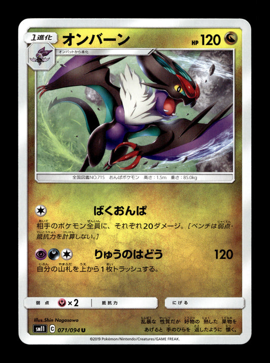 2019 Japanese Pokemon sm11 Miracle Twins 071/094 Noivern