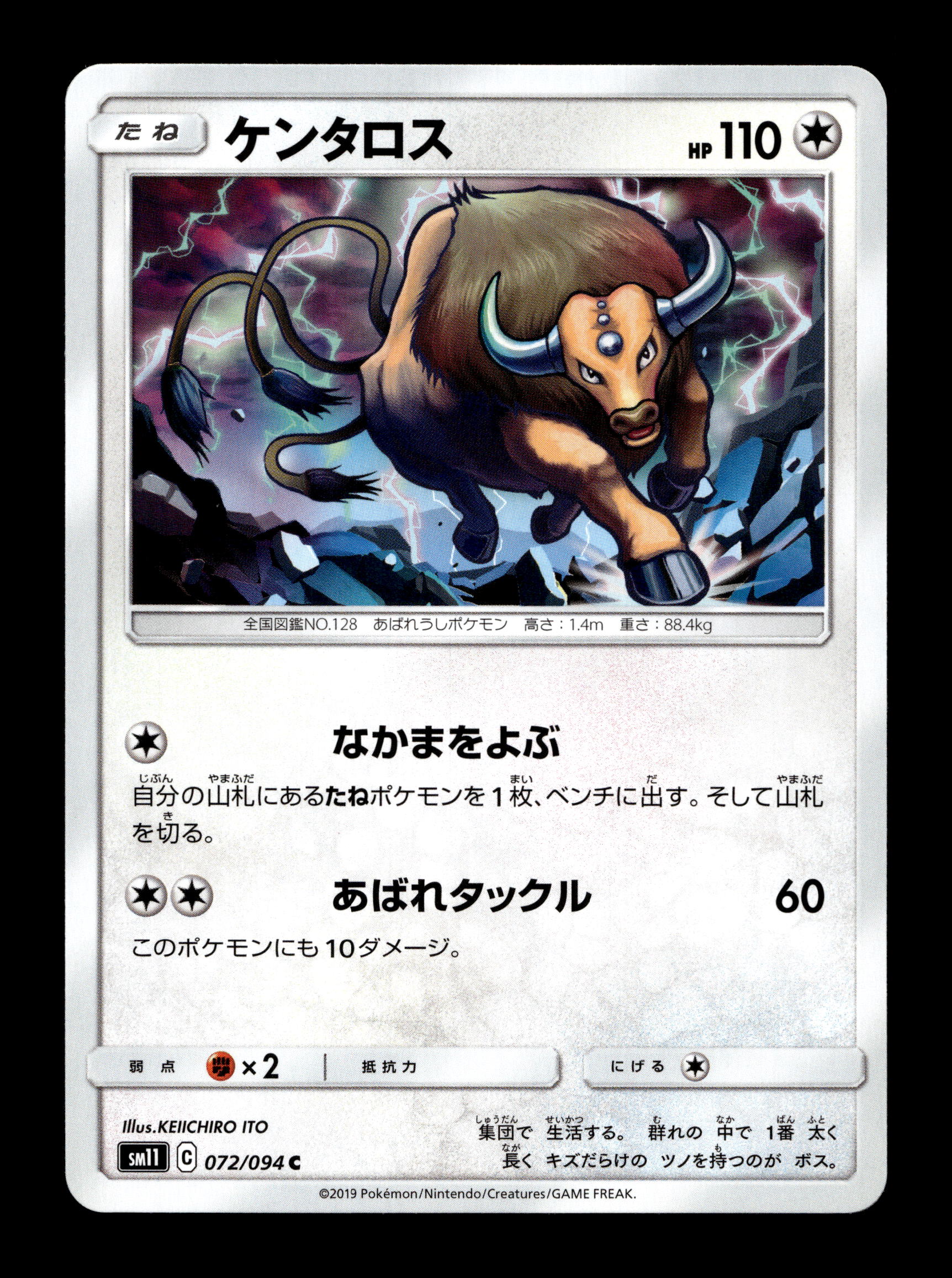 2019 Japanese Pokemon sm11 Miracle Twins 072/094 Tauros