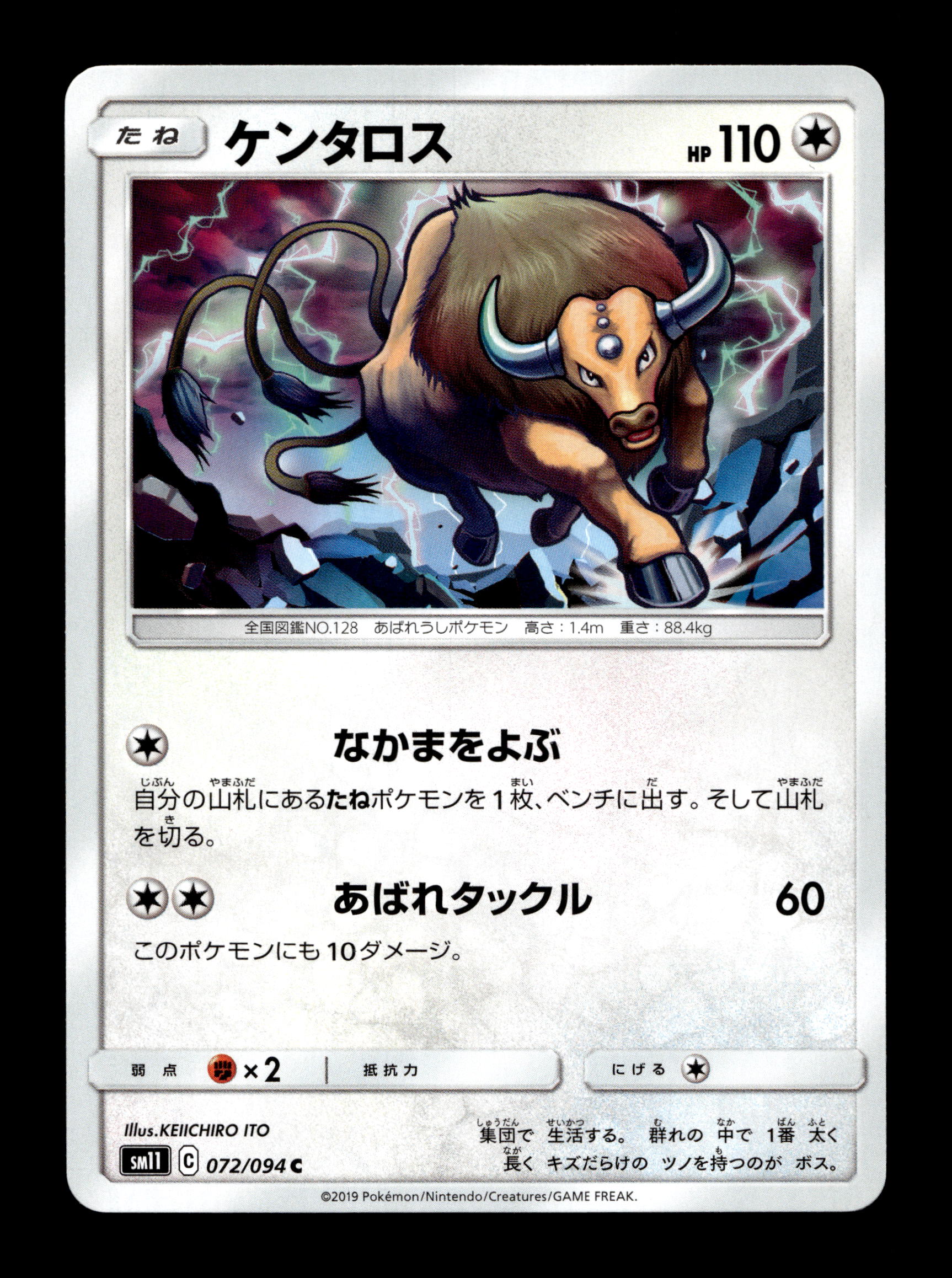 2019 Japanese Pokemon sm11 Miracle Twins 072/094 Tauros