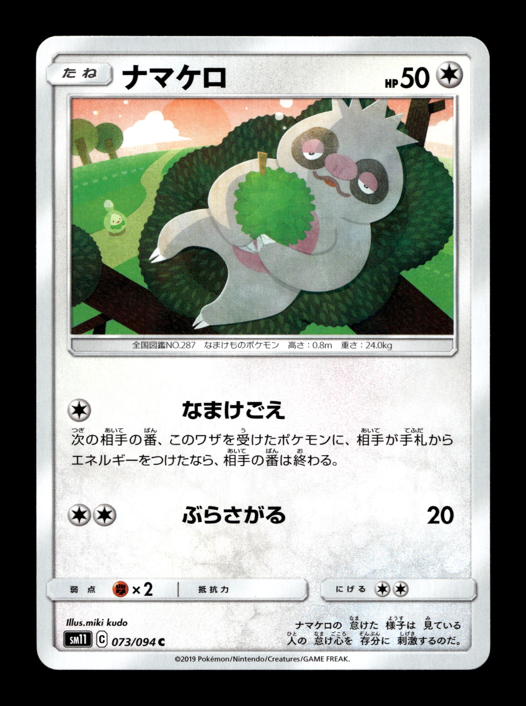 2019 Japanese Pokemon sm11 Miracle Twins 073/094 Slakoth
