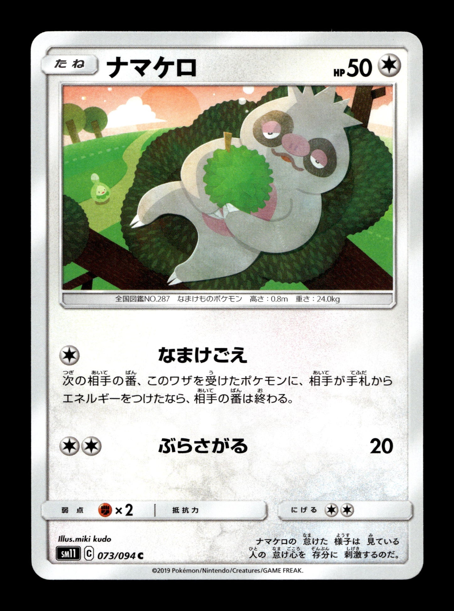 2019 Japanese Pokemon sm11 Miracle Twins 073/094 Slakot