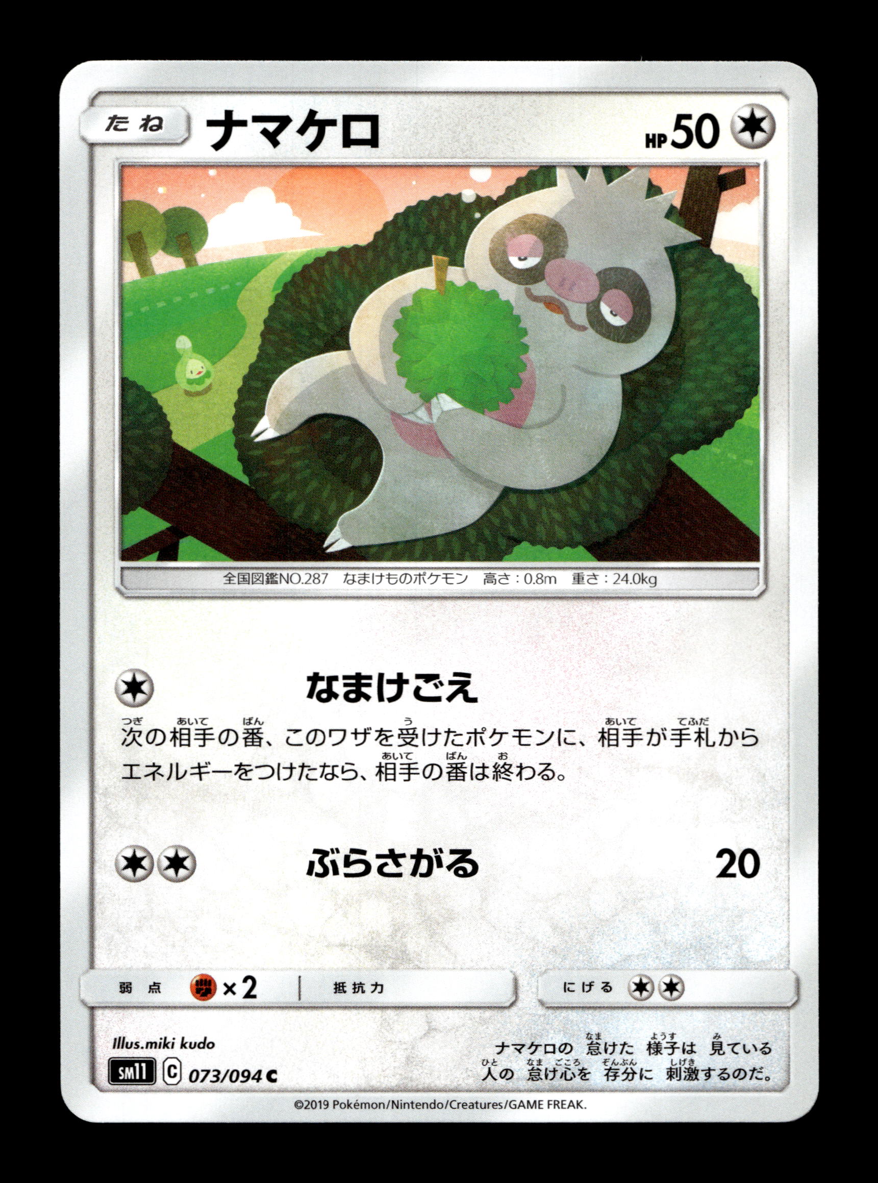 2019 Japanese Pokemon sm11 Miracle Twins 073/094 Slakot