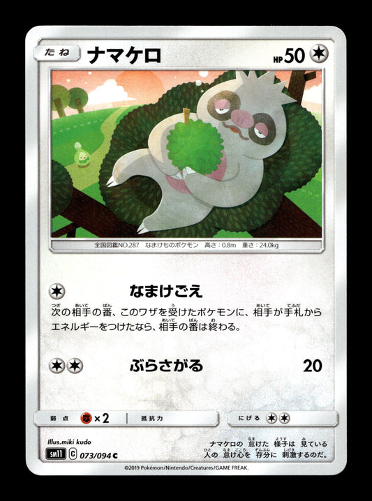 2019 Japanese Pokemon sm11 Miracle Twins 073/094 Slakot