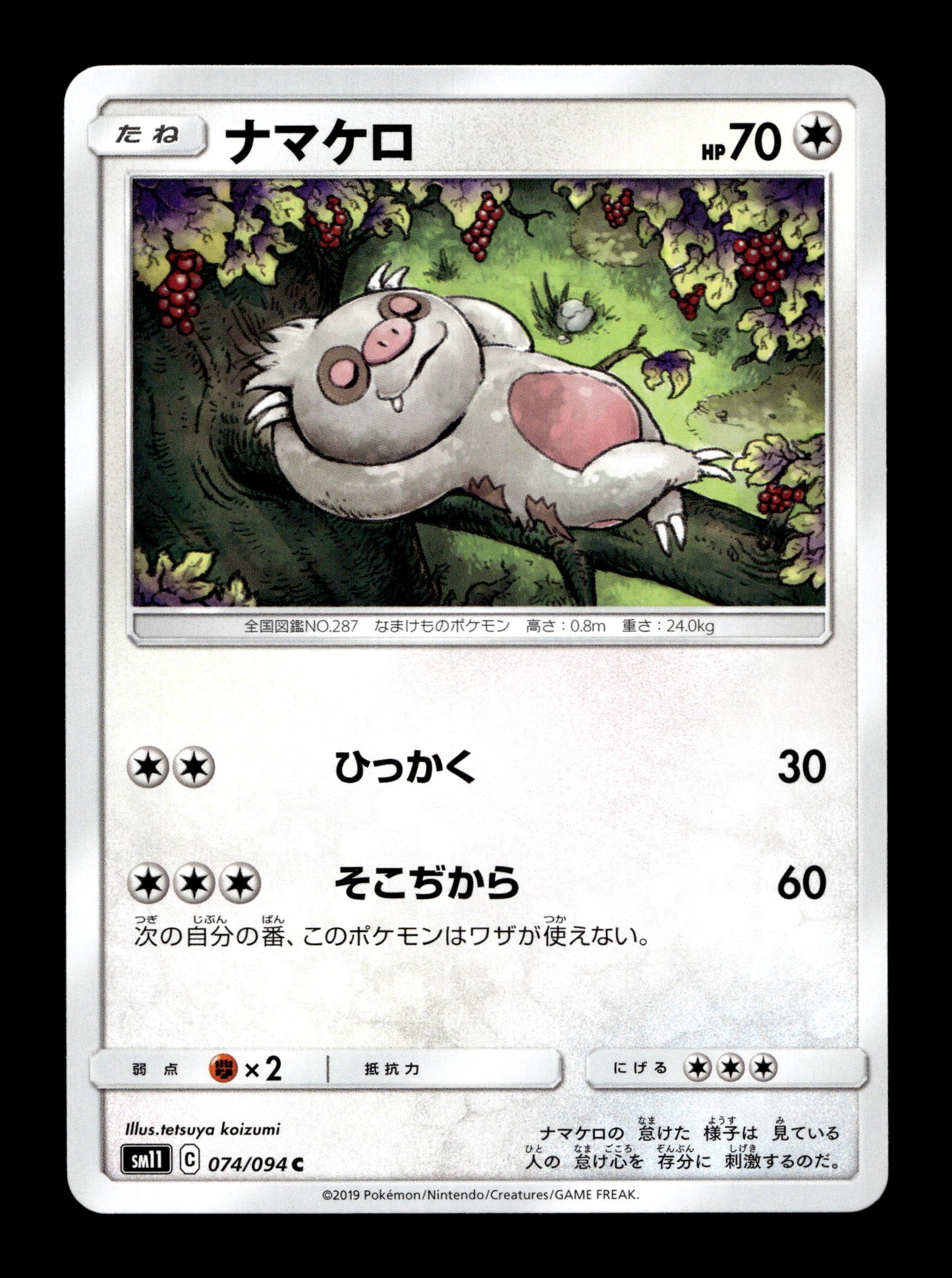 2019 Japanese Pokemon sm11 Miracle Twins 074/094 Slakoth