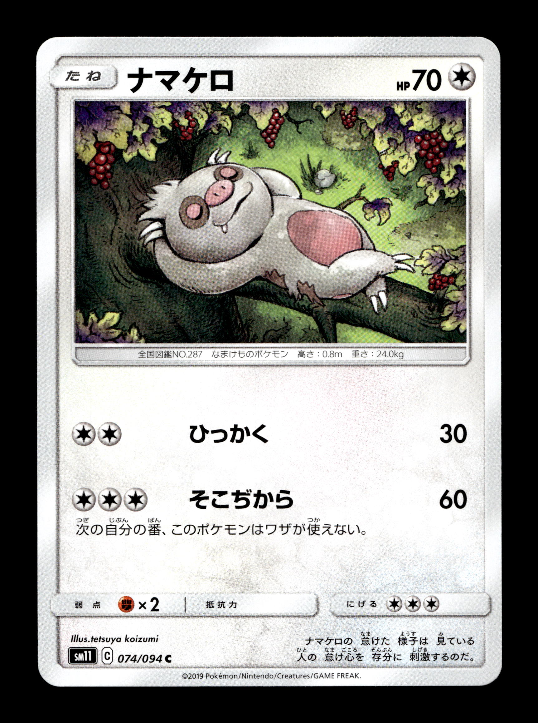 2019 Japanese Pokemon sm11 Miracle Twins 074/094 Slakoth