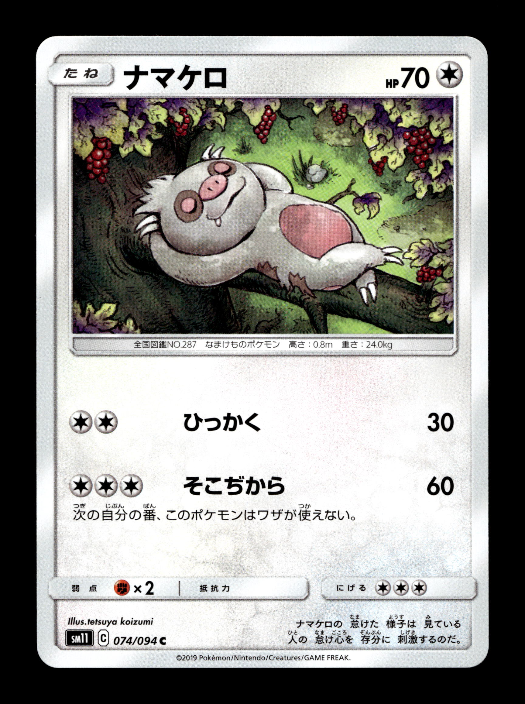 2019 Japanese Pokemon sm11 Miracle Twins 074/094 Slakoth