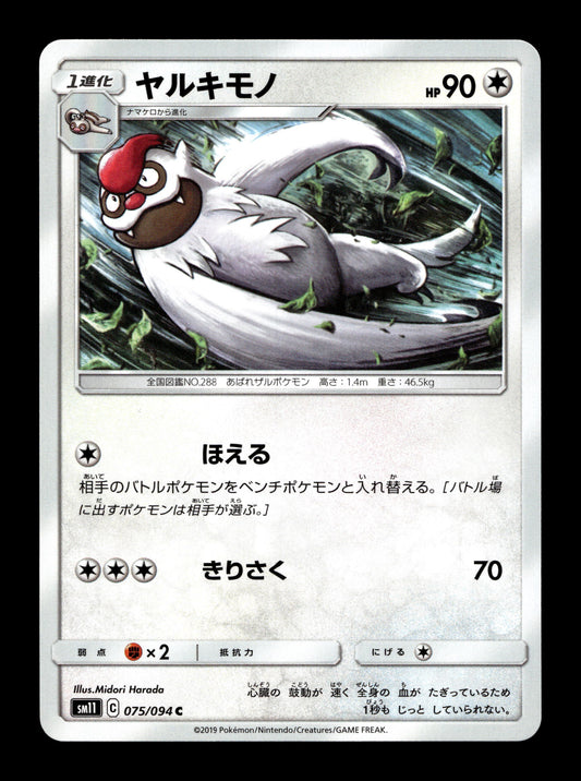 2019 Japanese Pokemon sm11 Miracle Twins 075/094 Vigoroth
