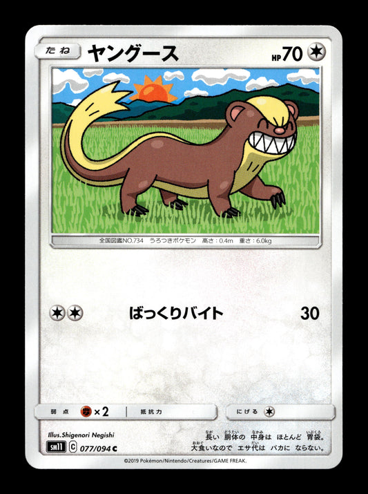 2019 Japanese Pokemon sm11 Miracle Twins 077/094 Yungoos