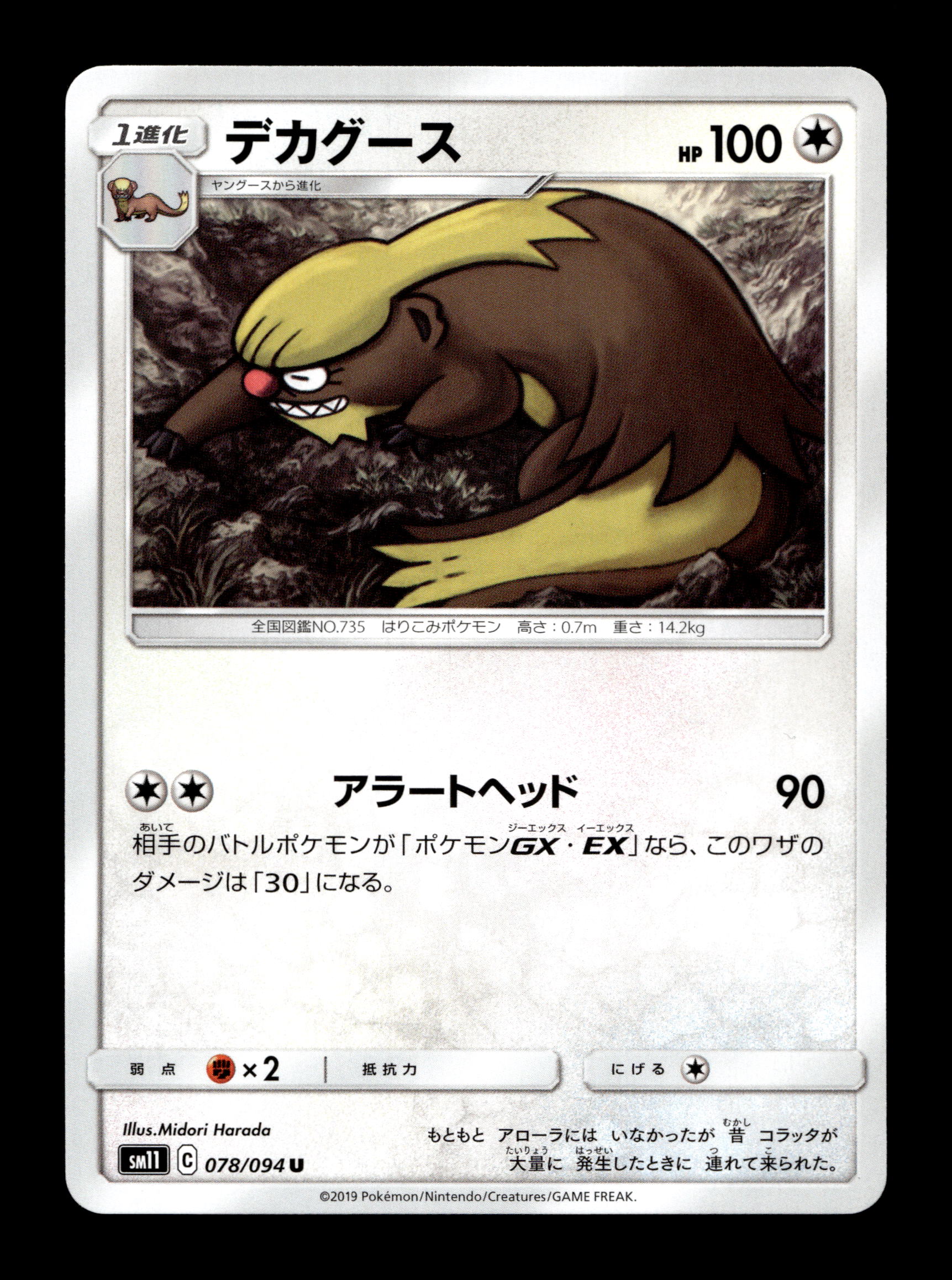 2019 Japanese Pokemon sm11 Miracle Twins 078/094 Gumshoos