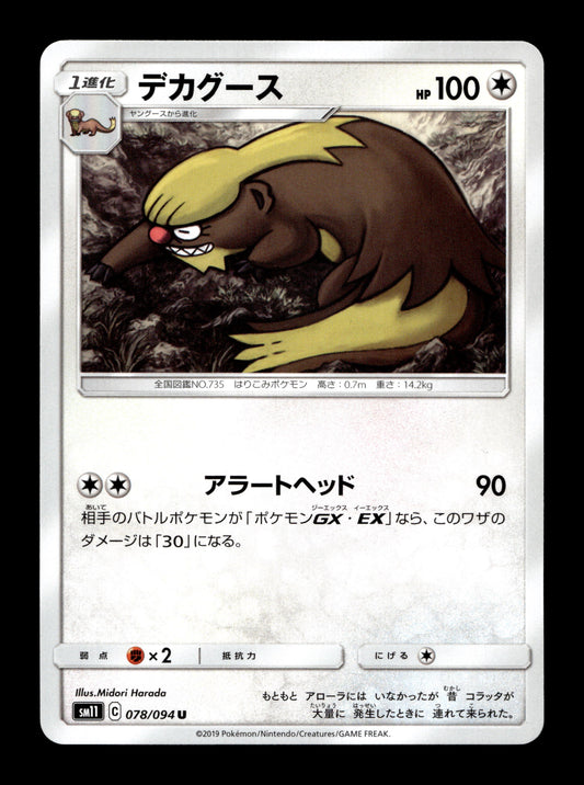 2019 Japanese Pokemon sm11 Miracle Twins 078/094 Gumshoos