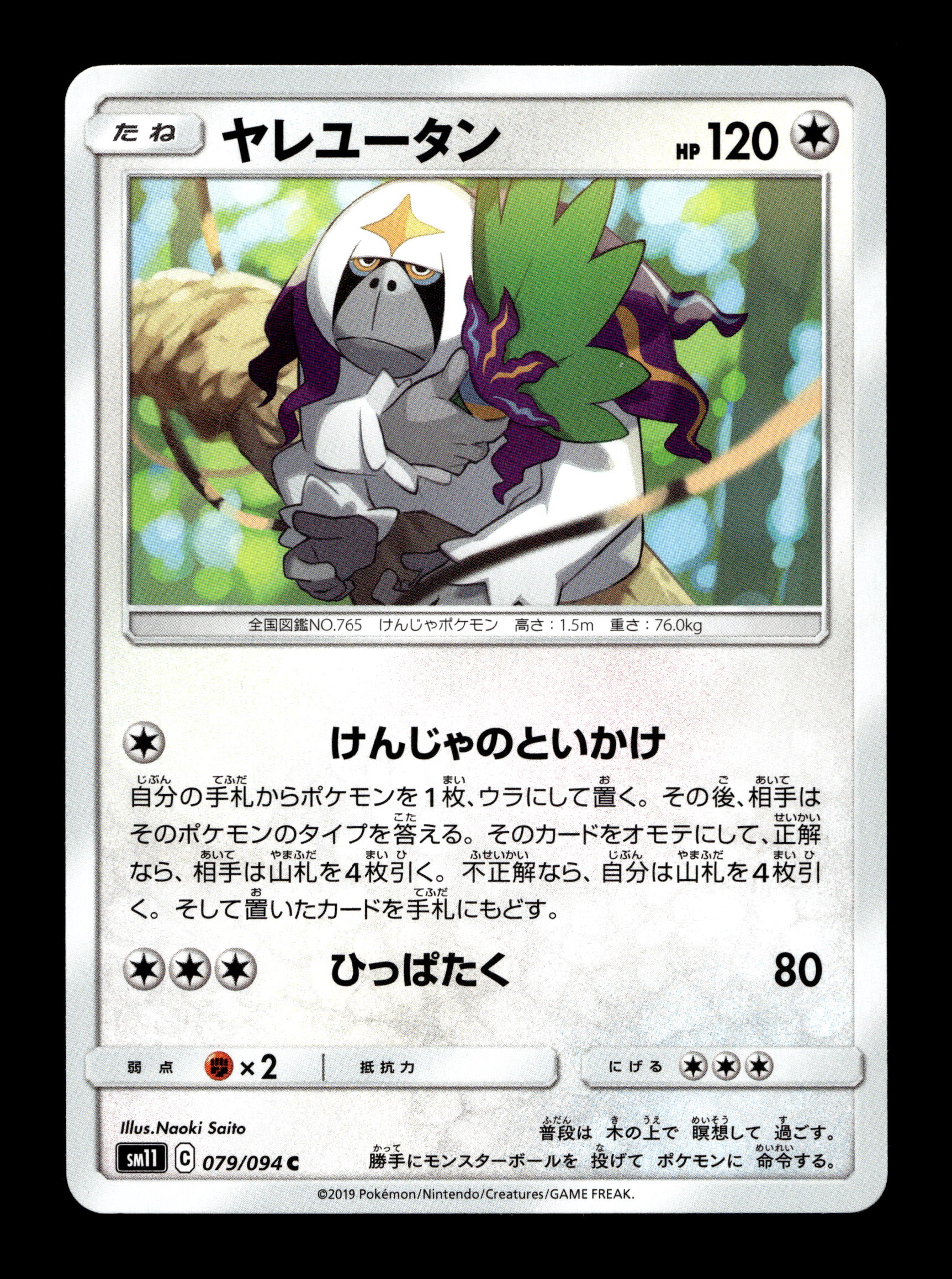 2019 Japanese Pokemon sm11 Miracle Twins 079/094 Oranguru