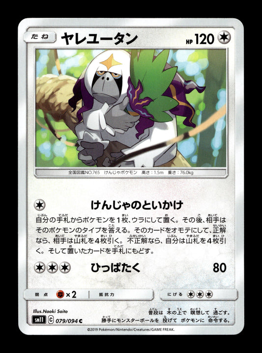 2019 Japanese Pokemon sm11 Miracle Twins 079/094 Oranguru