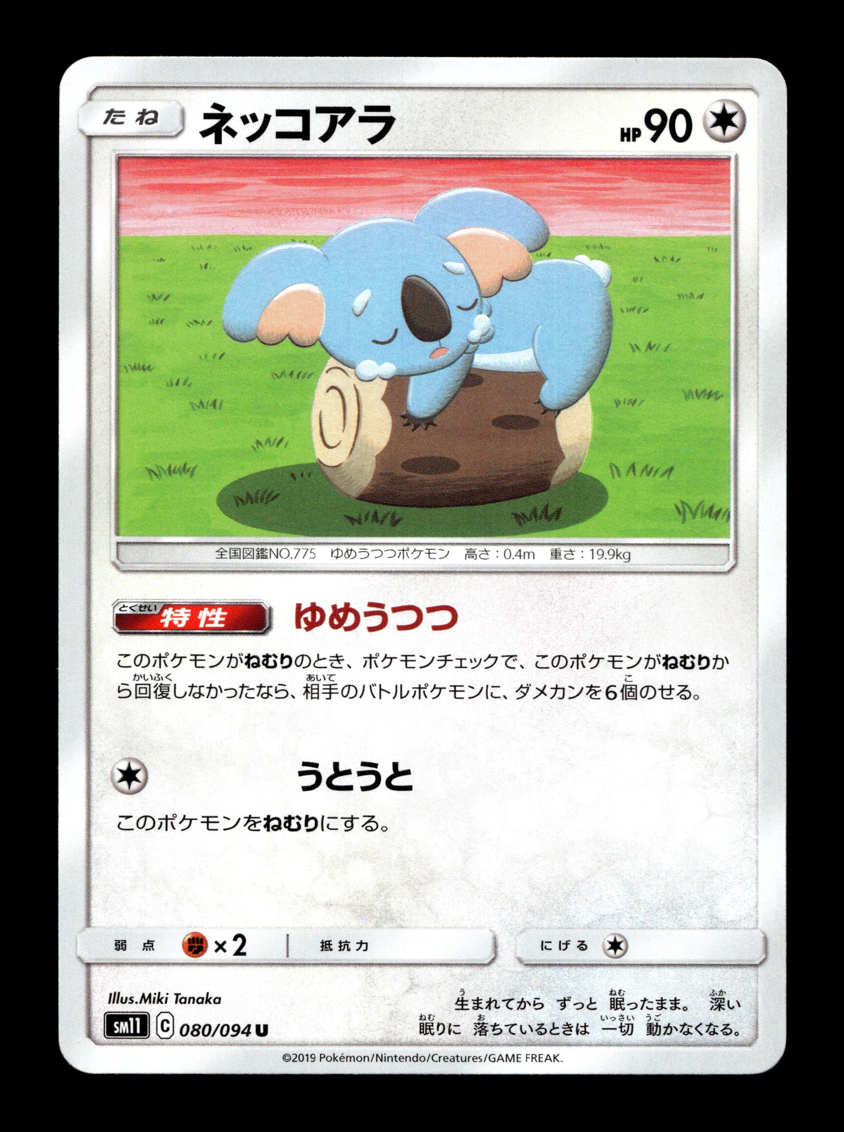2019 Japanese Pokemon sm11 Miracle Twins 080/094 Komala