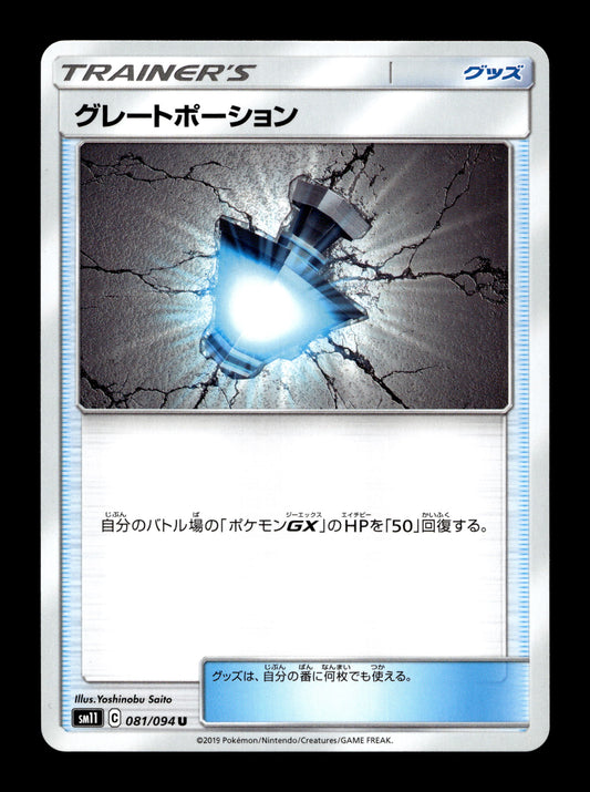 2019 Japanese Pokemon sm11 Miracle Twins 081/094 Great Potion