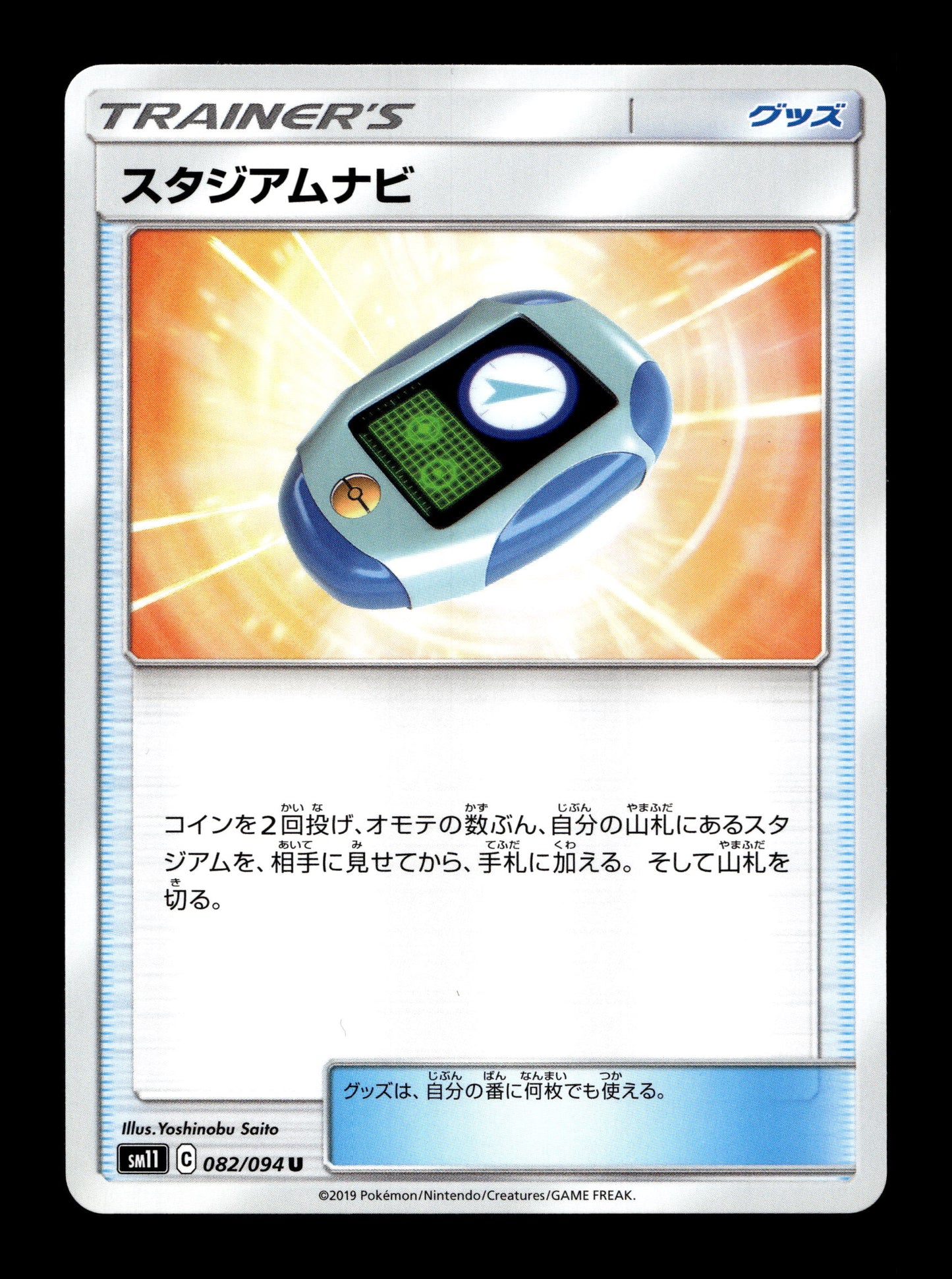 2019 Japanese Pokemon sm11 Miracle Twins 082/094 Stadium Nav