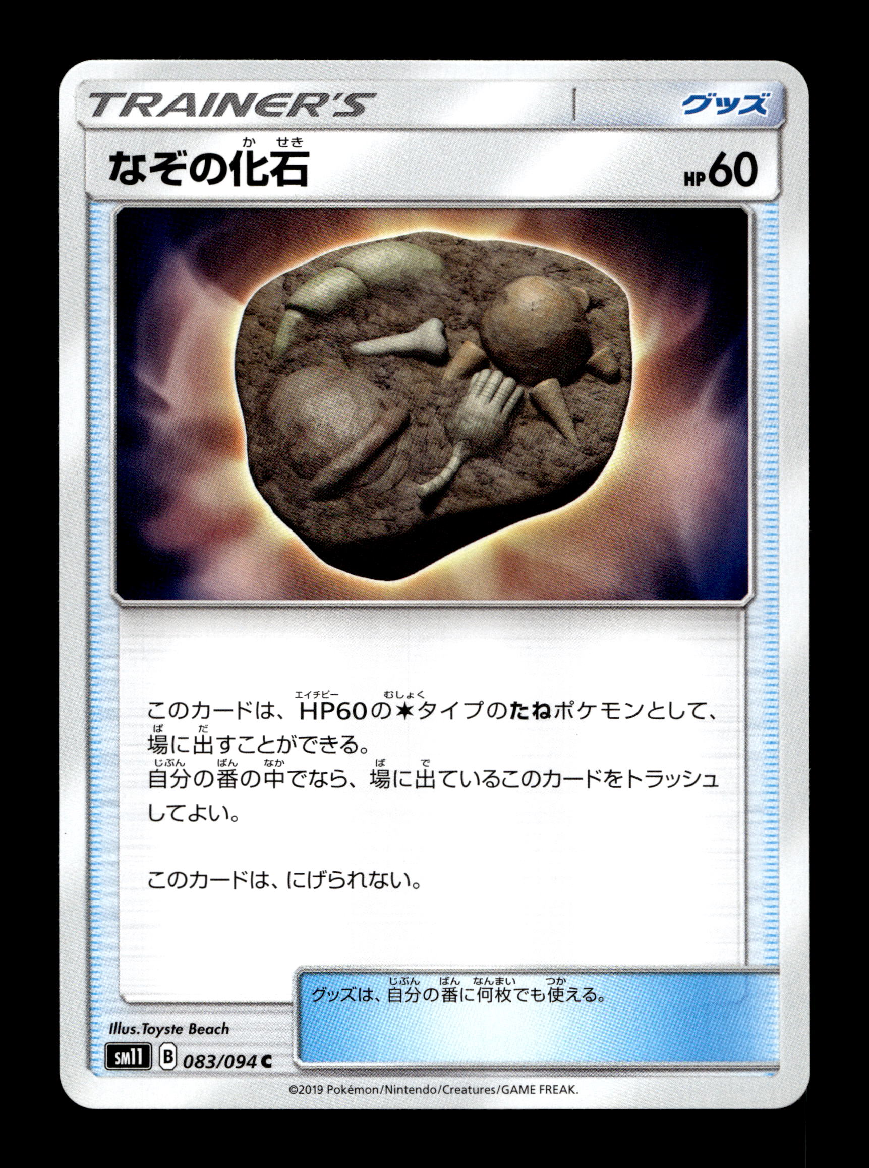 2019 Japanese Pokemon sm11 Miracle Twins 083/094 Unidentified Fossil