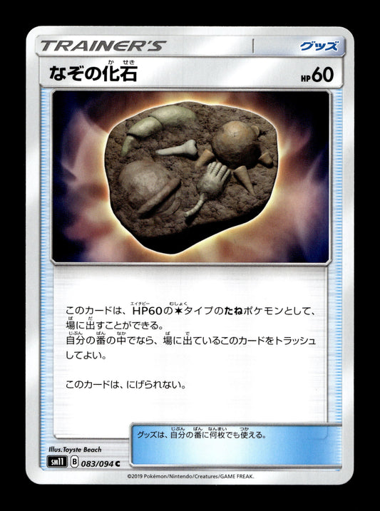 2019 Japanese Pokemon sm11 Miracle Twins 083/094 Unidentified Fossil