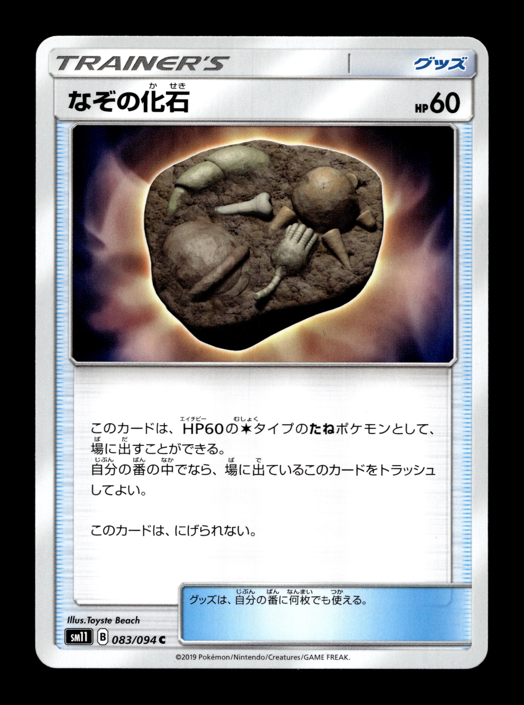 2019 Japanese Pokemon sm11 Miracle Twins 083/094 Unidentified Fossil