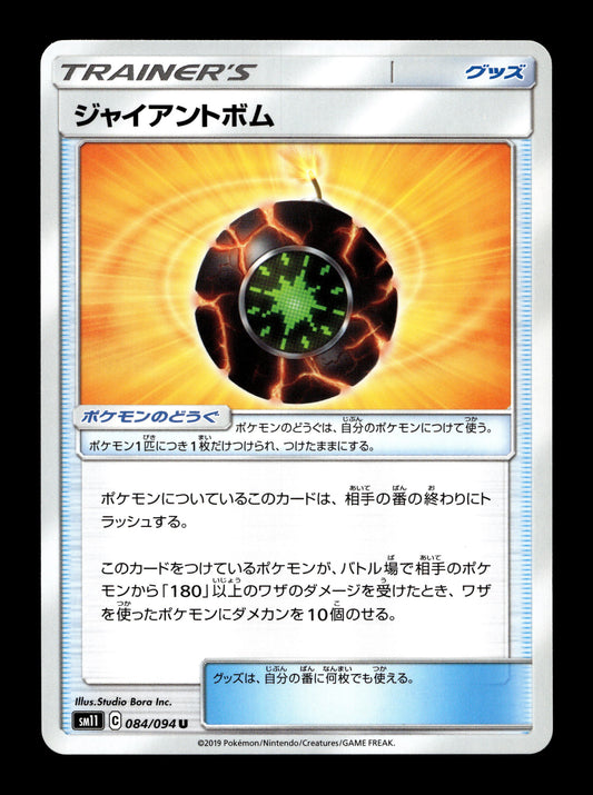 2019 Japanese Pokemon sm11 Miracle Twins 084/094 Giant Bomb